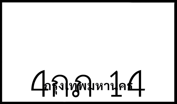 4กภ 14